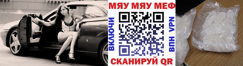 МЕФ мяу мяу  Агрыз 